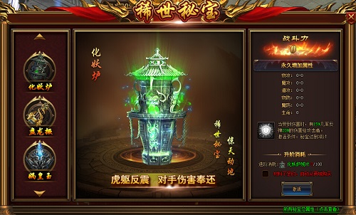 化妖炉 化妖炉