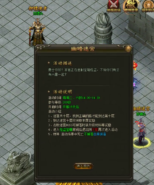 幽暗迷宫进入方式 幽暗迷宫进入方式