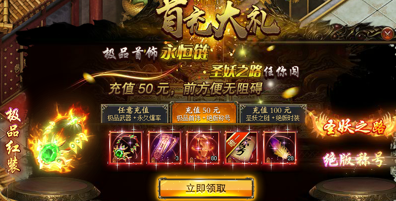 50元充值礼包 50元充值礼包