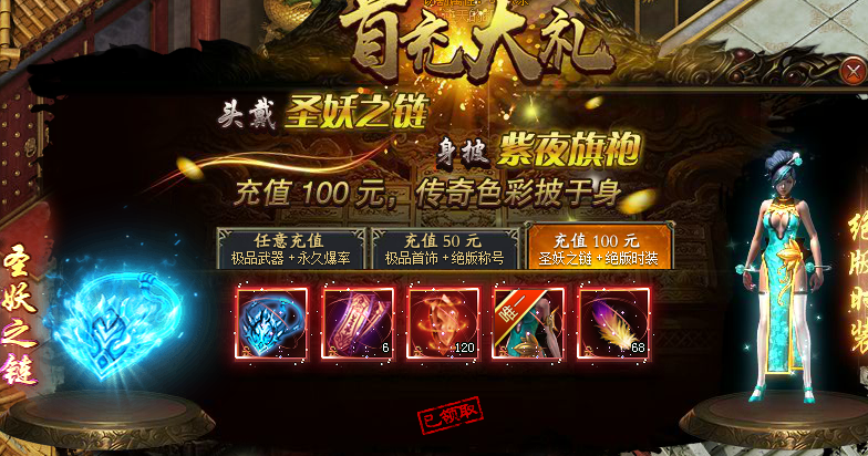 充值100礼包 充值100礼包