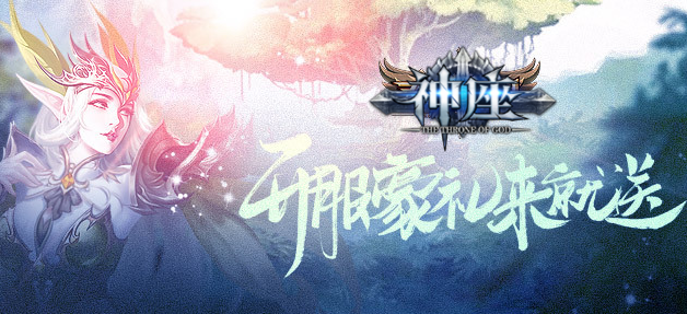 神座天空之剑新服 神座天空之剑新服