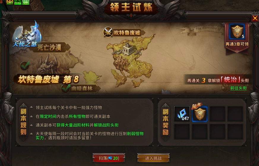 暗黑大天使领主试炼 暗黑大天使领主试炼