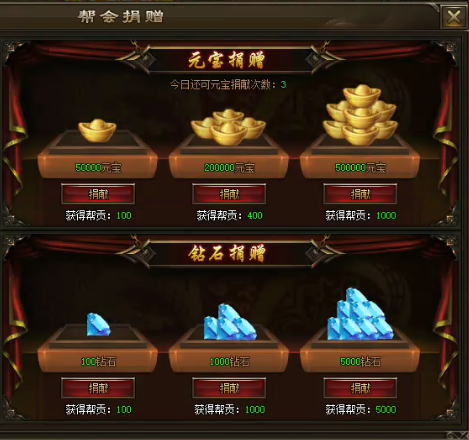 神戒帮会捐献 神戒帮会捐献