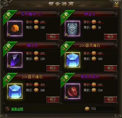 帮会游商 帮会游商