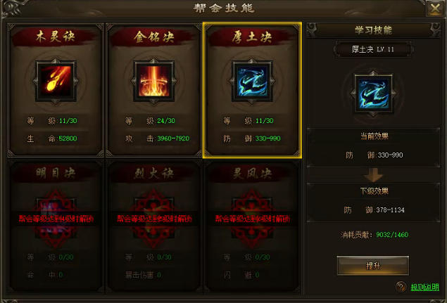 神戒帮会技能 神戒帮会技能