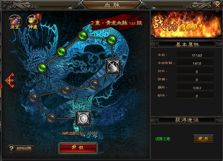 特玩神魔传说血脉系统 特玩神魔传说血脉系统