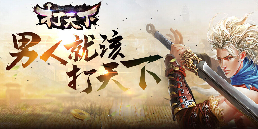 打天下贵族版官网 打天下贵族版官网