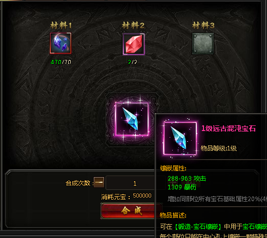 神魔传说特殊宝石镶嵌 神魔传说特殊宝石镶嵌