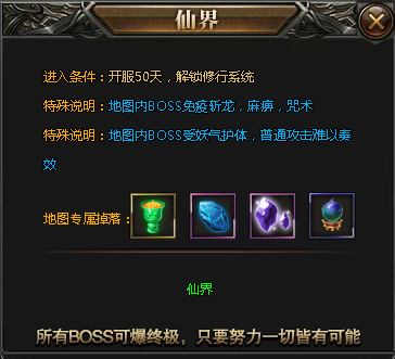 神魔传说仙界地图 神魔传说仙界地图