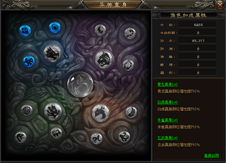 神魔传说异兽真身 神魔传说异兽真身