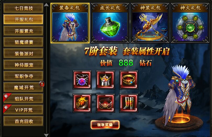 魔域觉醒成长礼包 魔域觉醒成长礼包
