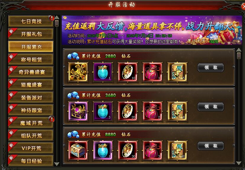 魔域觉醒开服累充 魔域觉醒开服累充