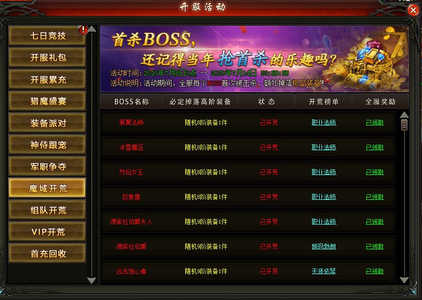 魔域觉醒BOSS首杀 魔域觉醒BOSS首杀