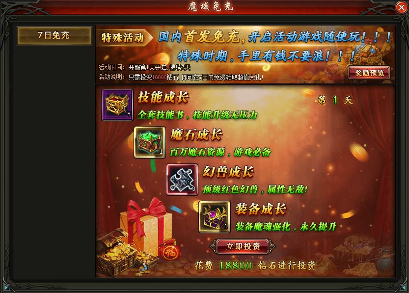 魔域觉醒免充 魔域觉醒免充