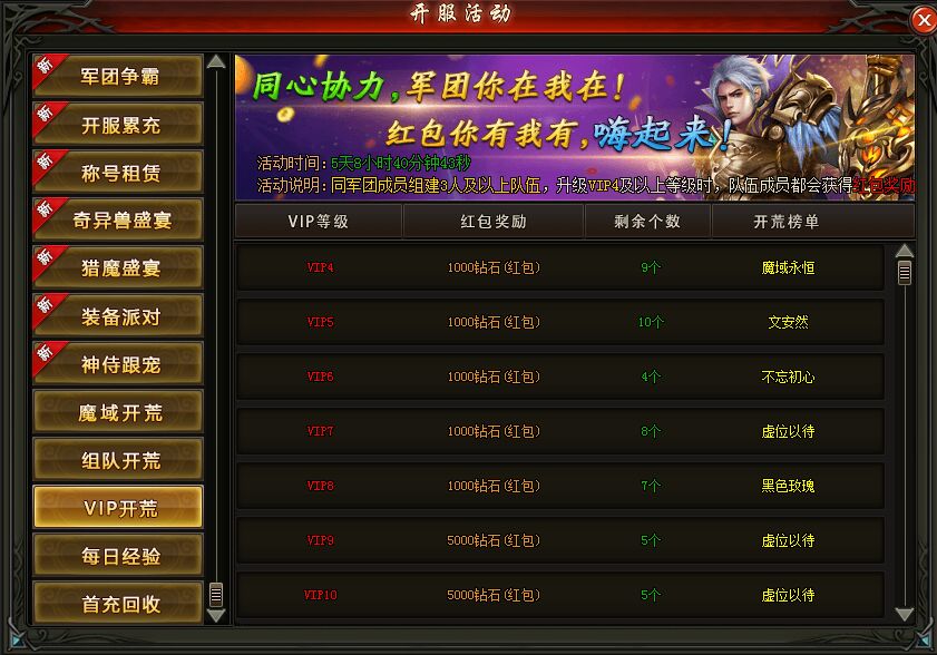 魔域觉醒VIP开荒 魔域觉醒VIP开荒