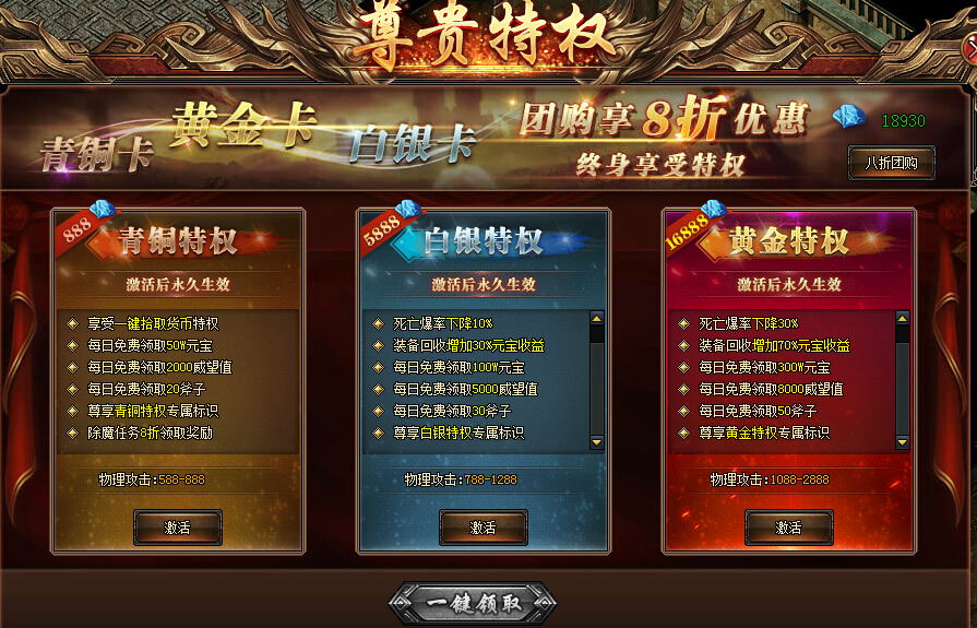 特玩传奇国度尊贵特权 特玩传奇国度尊贵特权