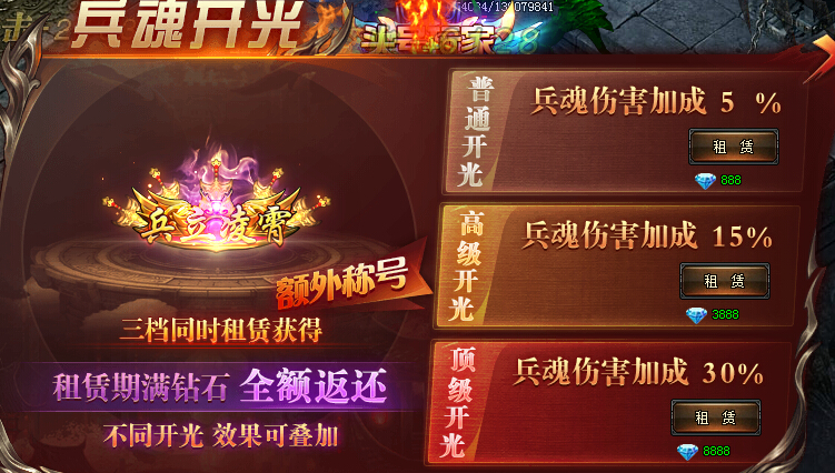 特玩传奇国度兵魂开光 特玩传奇国度兵魂开光